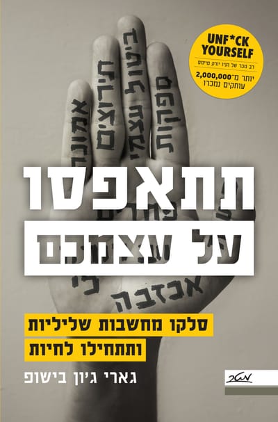 Reset yourself / Gary John Bishop / Meter