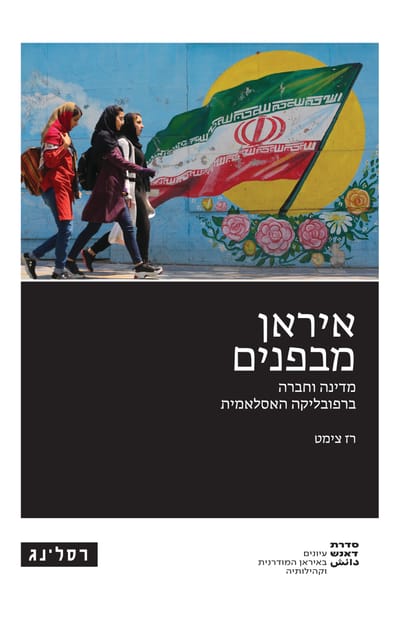 Iran Mifanim / Raz Tzimet / Wrestling