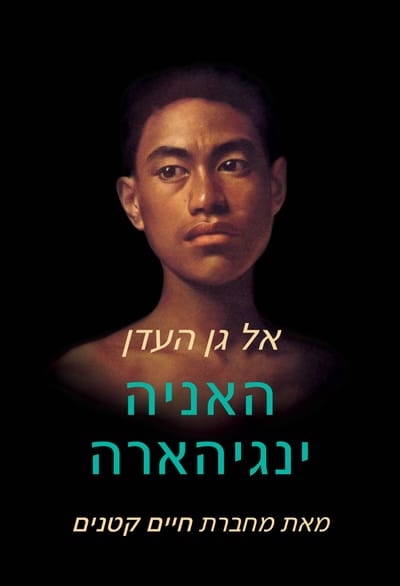 To Heaven / Ship Yingihara / Literary Notebooks