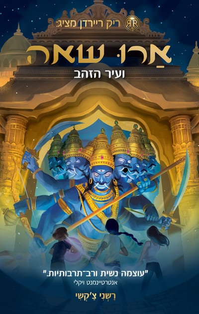 Aru Shah and the Golden City / Rashni Chekshi / Modan