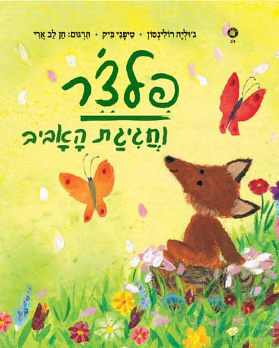 Fletcher and the celebration of spring / Julia Rawlinson / Dev