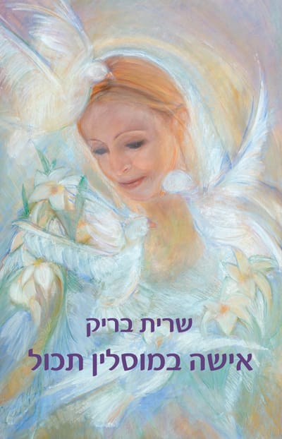 Woman in blue muslin / Sarit Barik / Kinneret