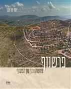 Parshanoff / Yossi Mertzbach / Top