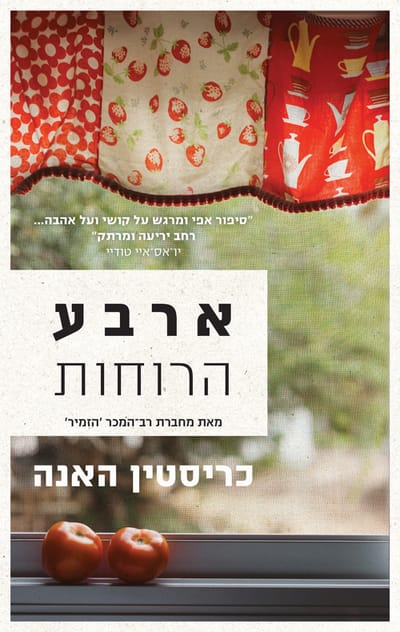 The Four Spirits / Kristin Hanna / Moden