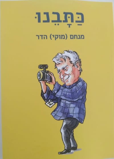 Let us know / Muki (Menachem) Hadar / private publication