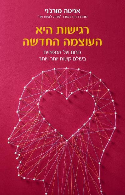 Sensitivity is the new power / Anita Morangi / Opus