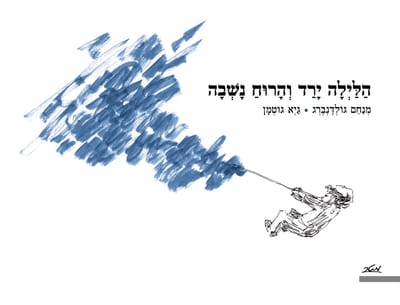 The night fell and the wind blew / Menachem Goldenberg / meter