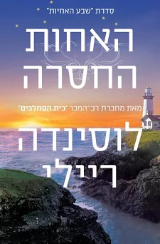 The Missing Sister / Lucinda Reilly / Moden