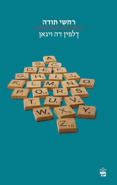 Shouts of thanks / Delphine de Vigan / Keter