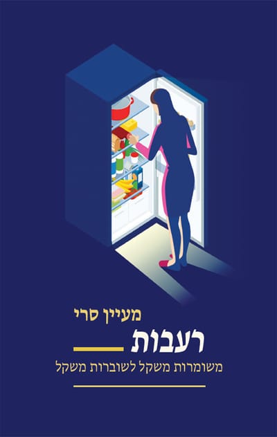 Ravot / Ma'ayan Seri / the united kibbutz