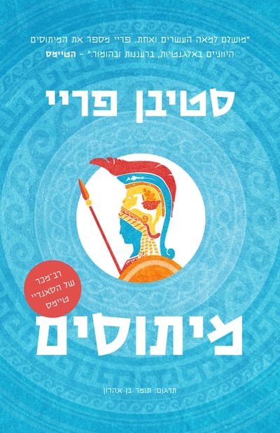 Myths / Stephen Fry / The Armchair + Moden