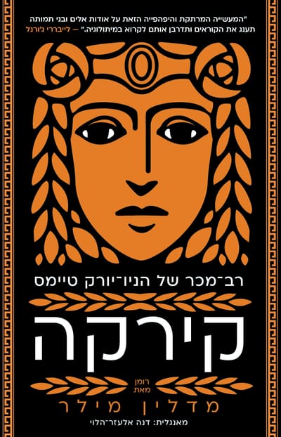 Kirke / Madeline Miller / The Armchair + Moden