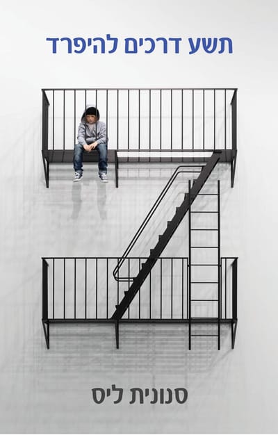 Nine ways to break up / Swallow Lis / Self-published