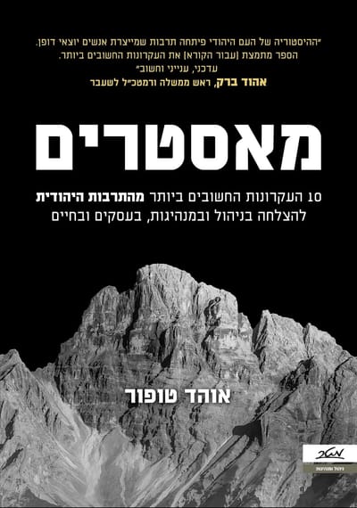 Masters / Ohad Topor / meter