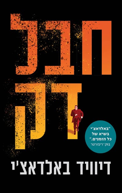 Tightrope / David Baldacci / Moden