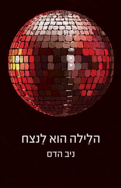 The night is forever / Niv Hadas / Zamora