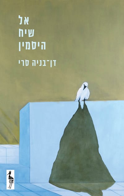 To the jasmine bush / Dan Banya Seri / Crown