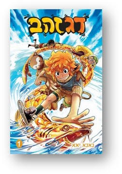 Goldfish / Nana Yaa / Kinneret