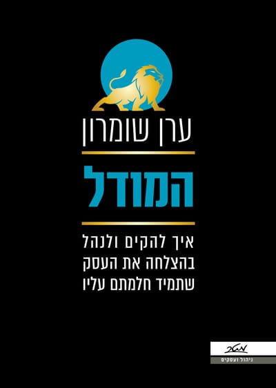 The model / Eran Shomron / meter