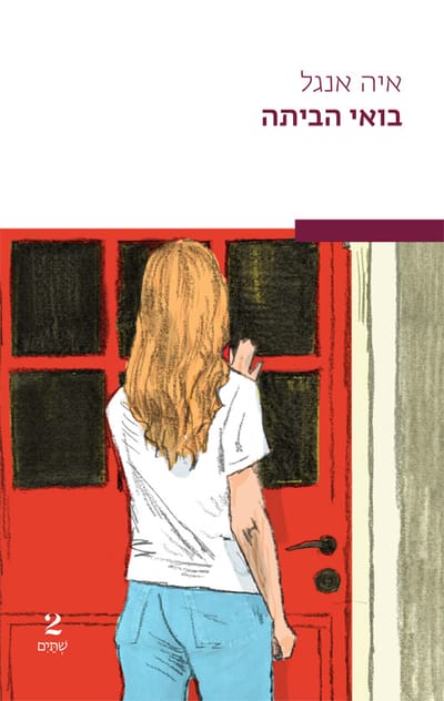 Come home / Aya Engel / Two