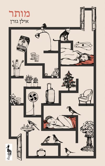 מותר / אילן גורן / כתר