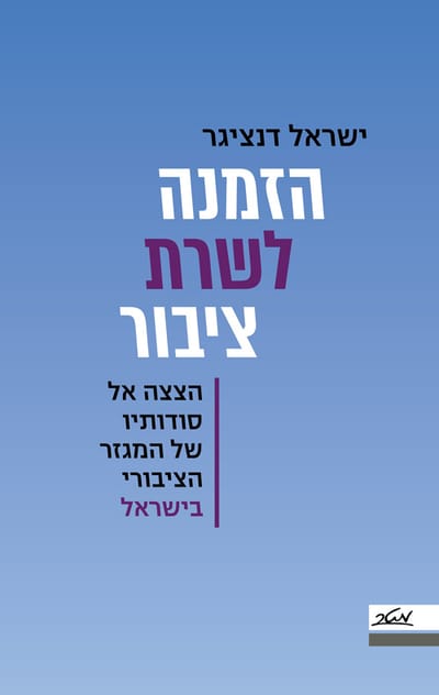 Invitation to public service / Israel Danziger / Meter