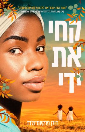 Take my hand / Dolan Perkins and Lado / Moden