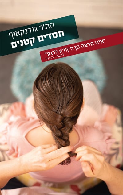 Small favors / Heather Goodenkauf / With a worker