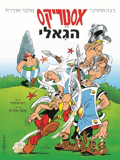 Asterix the Gaul / Rene Gossini + Alber Oderzo / Kinneret