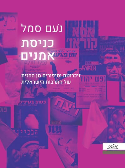 Entrance of artists / Noam Semal / meter