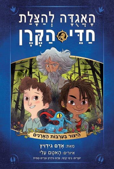 The creature in the pine meadows / Adam Gidovich / A book for all