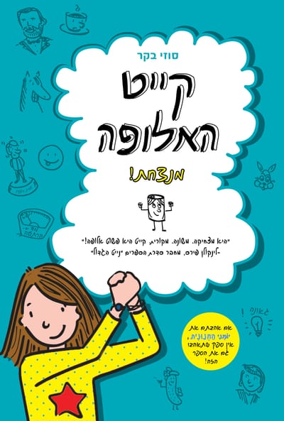 Kate the champion wins / Susie Becker / tell all