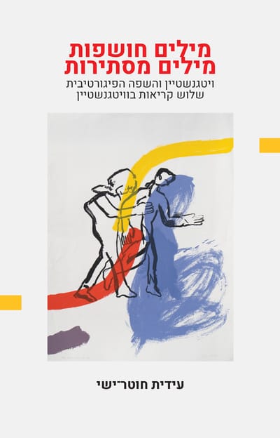 Words that reveal words that hide / Eidit Hotar-Yishi / Carmel