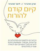 Existence prior to parenthood / Sharon and Lior Zamigrod / Top