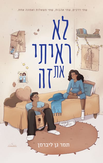 I didn't see it / Tamar Gan Lieberman / Cinnamon