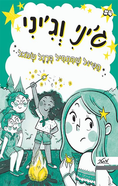 Genie and Genie 4 - The Trip That Started on the Left Foot / Trish Granted / meter