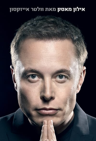 Elon Musk / Walter Isaacson / meter