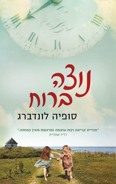 A feather in the wind / Sofia Lundberg / Moden