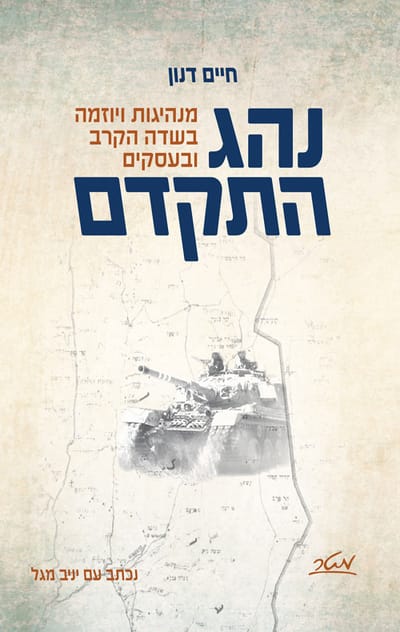 Advanced driver / Haim Danon / Meter