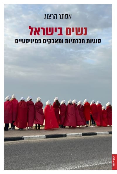 Women in Israel / Esther Herzog / Pardes