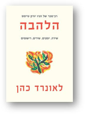 The Flame / Leonard Cohen / Kinneret