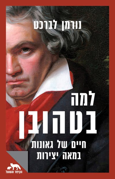 Why Beethoven? / Norman Liebrecht / Dvir