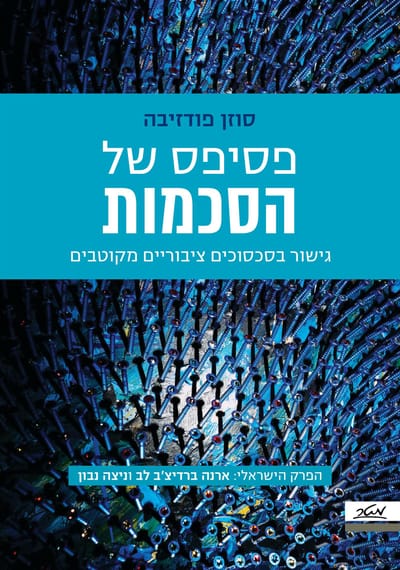 A mosaic of schemas / Susan Poziva / meter