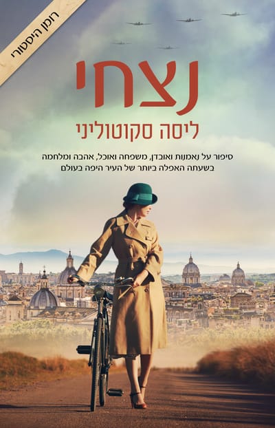 Eternal / Lisa Scottolini / Kinneret