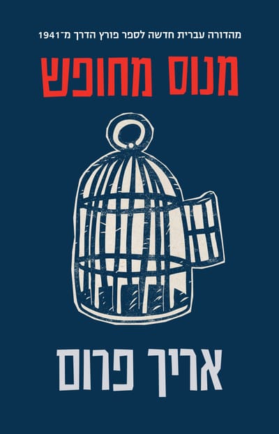 A disguised escape / Erich Fromm / Dvir