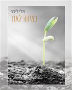 A longing for light / Meli Lieber / Top books