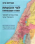 Who was promised the promised land? / Avraham Zion / Top Books