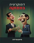 Democracy in distress / Haim Fedida / Top books