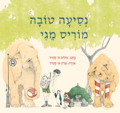 Have a good trip / Morris Magee / Kinneret