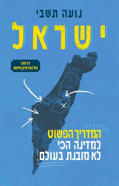 Israel / Noa Tashvi / Kinneret